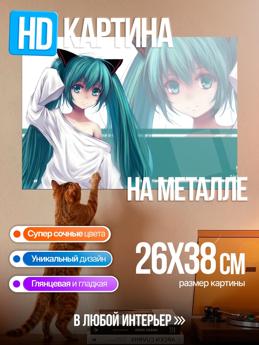 Картина на металле Мику в белом