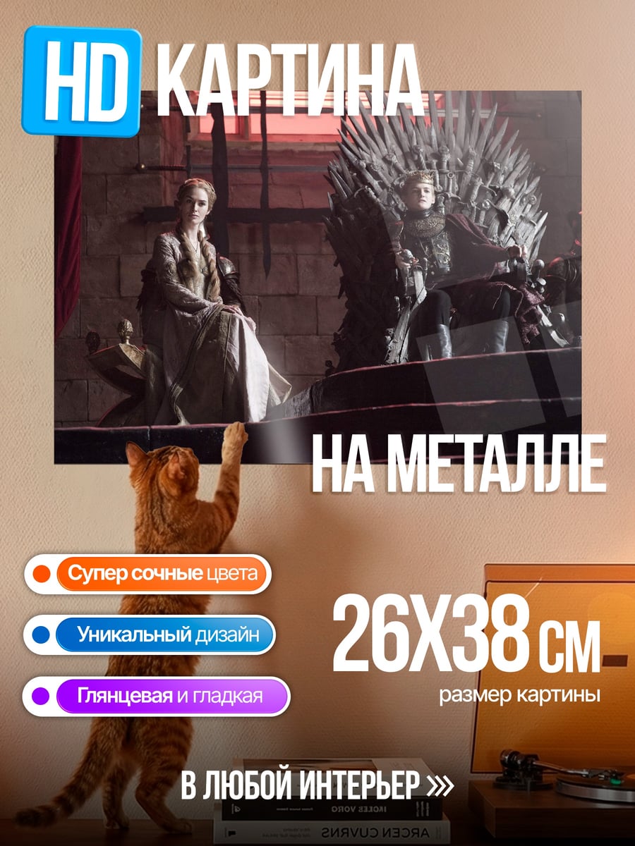 Картина на металле Железный трон