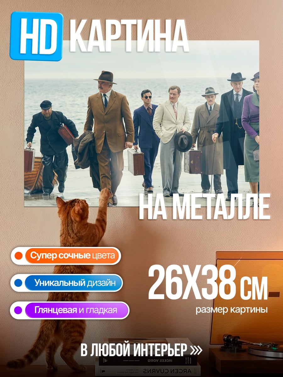 Картина на металле Люди на берегу