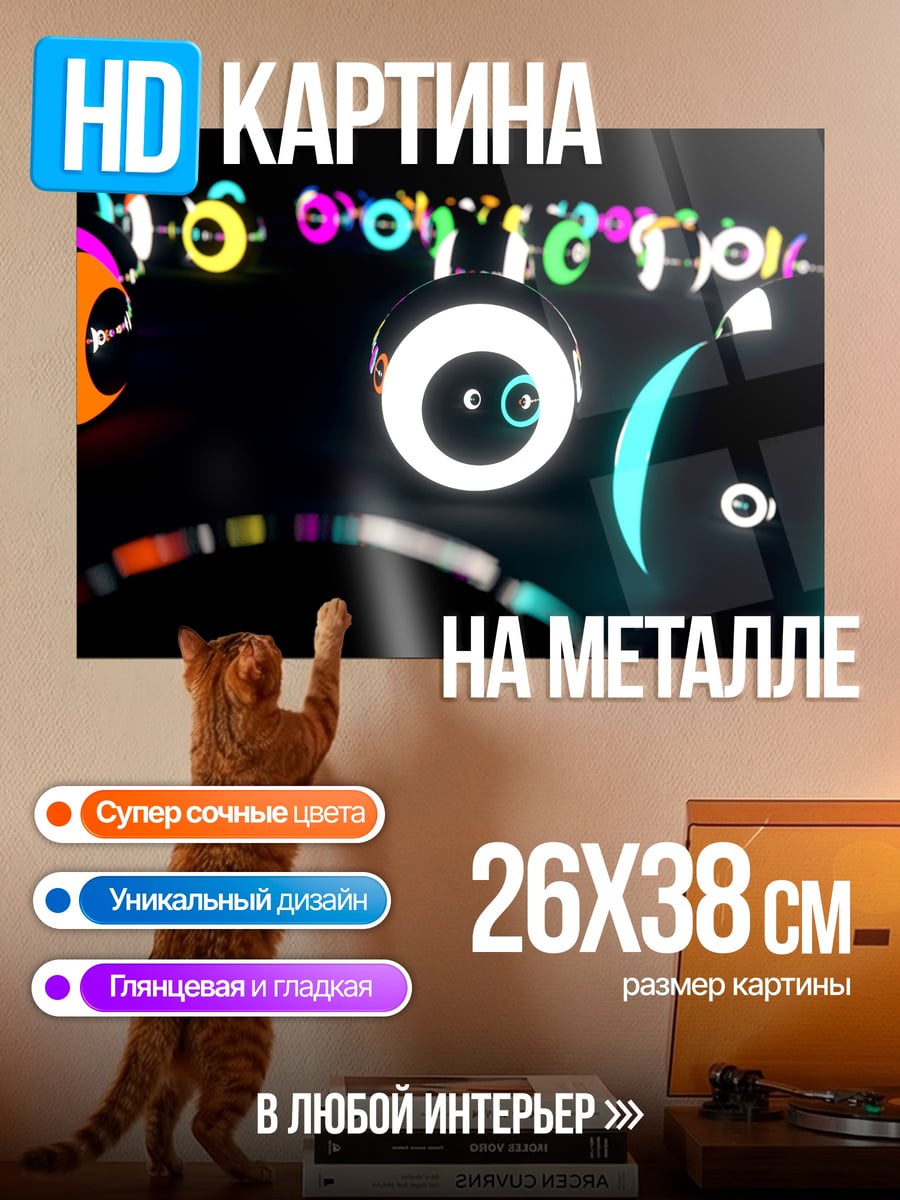 Картина на металле Неоновые шары