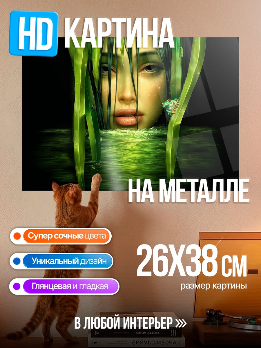 Картина на металле Зеленая вода
