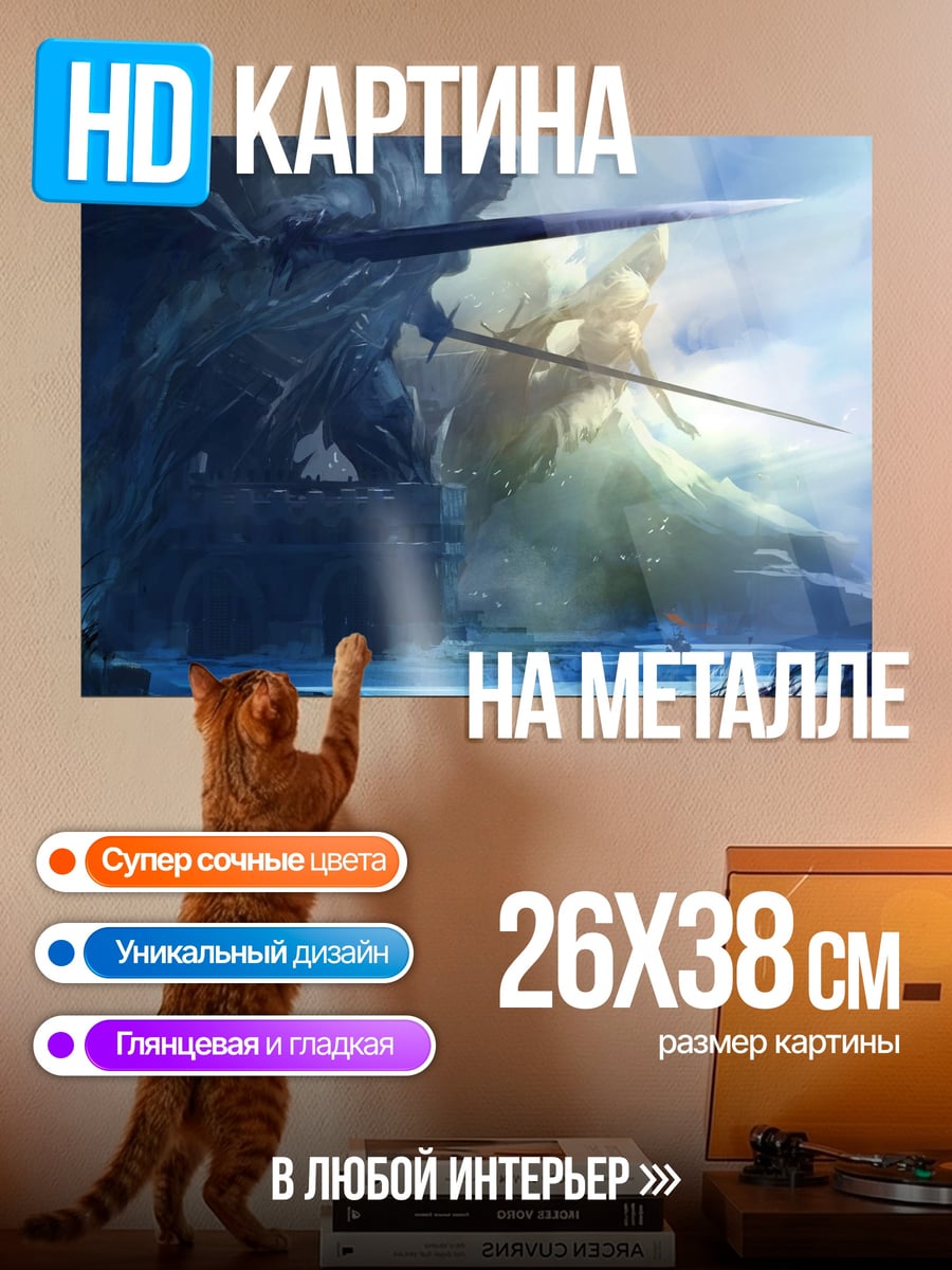 Картина на металле Фэнтези битва