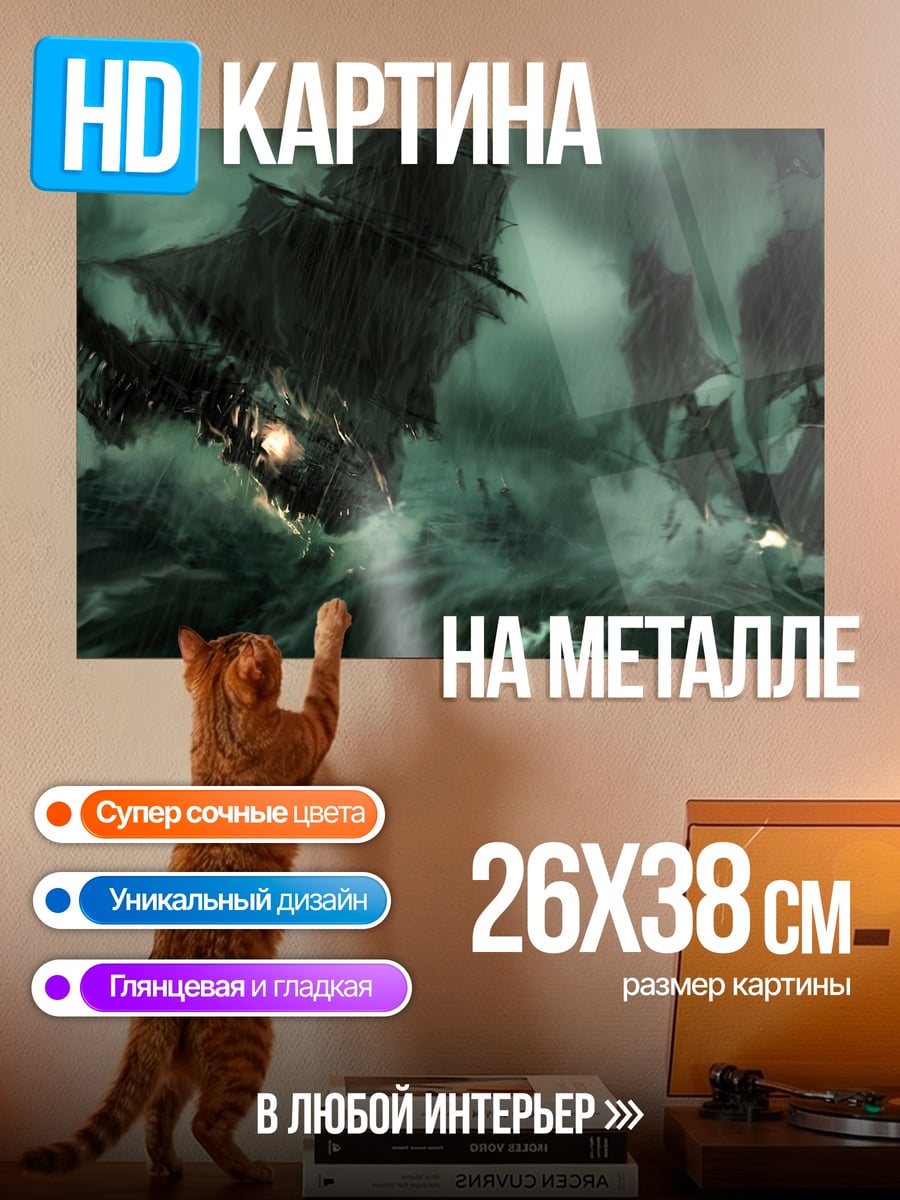Картина на металле Корабли в шторме