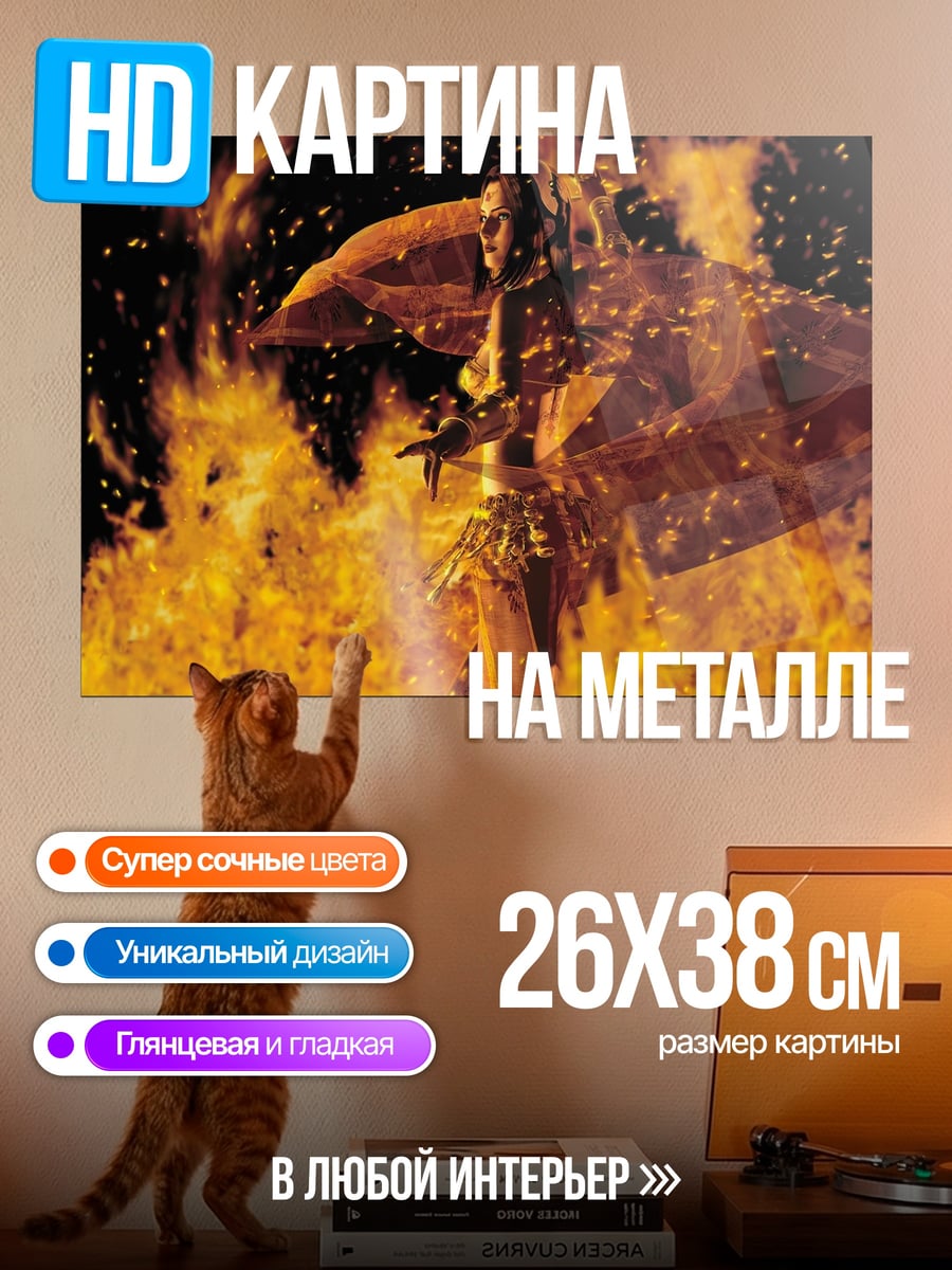 Картина на металле Огненный демон