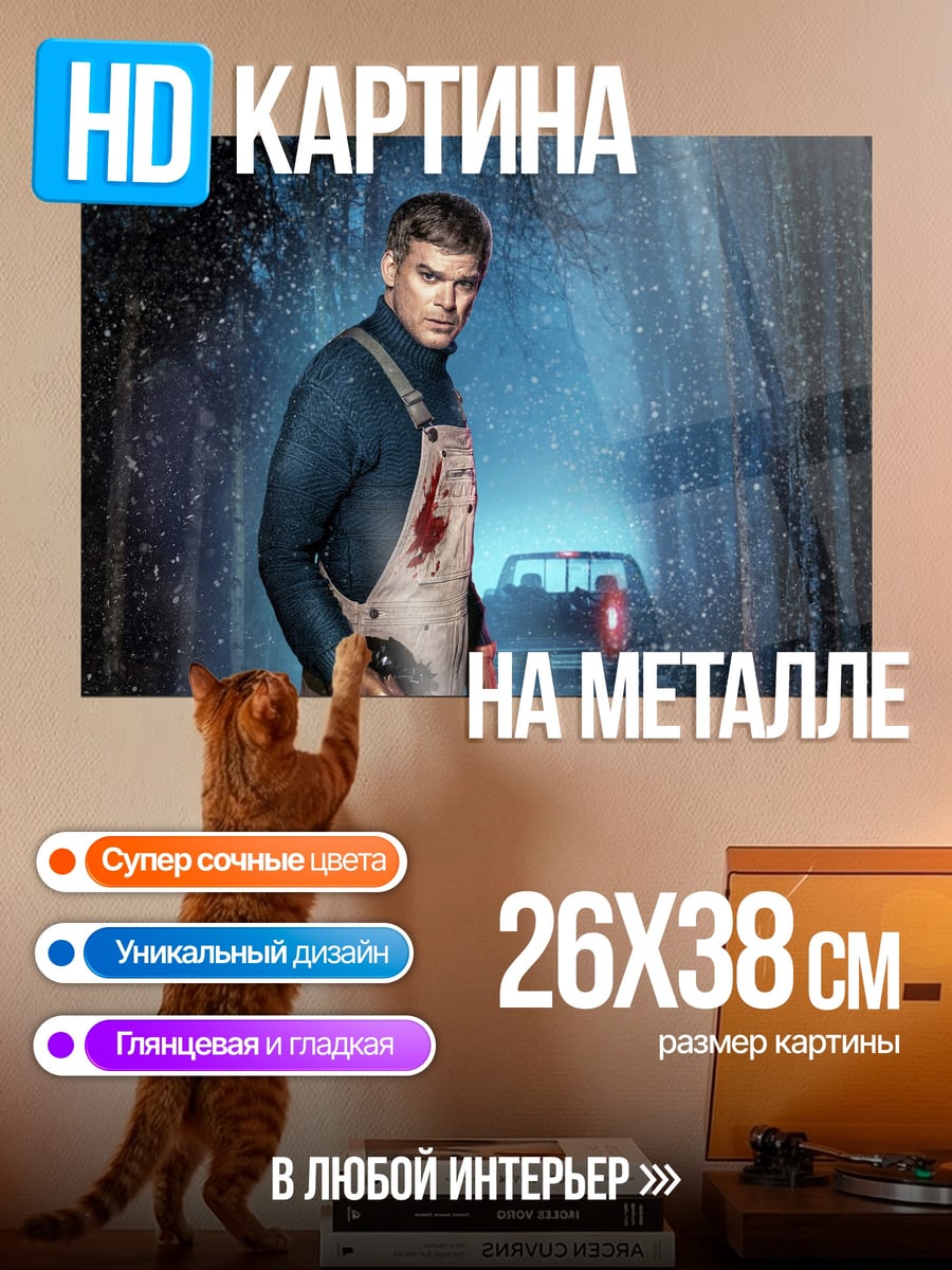 Картина на металле Мужчина в лесу