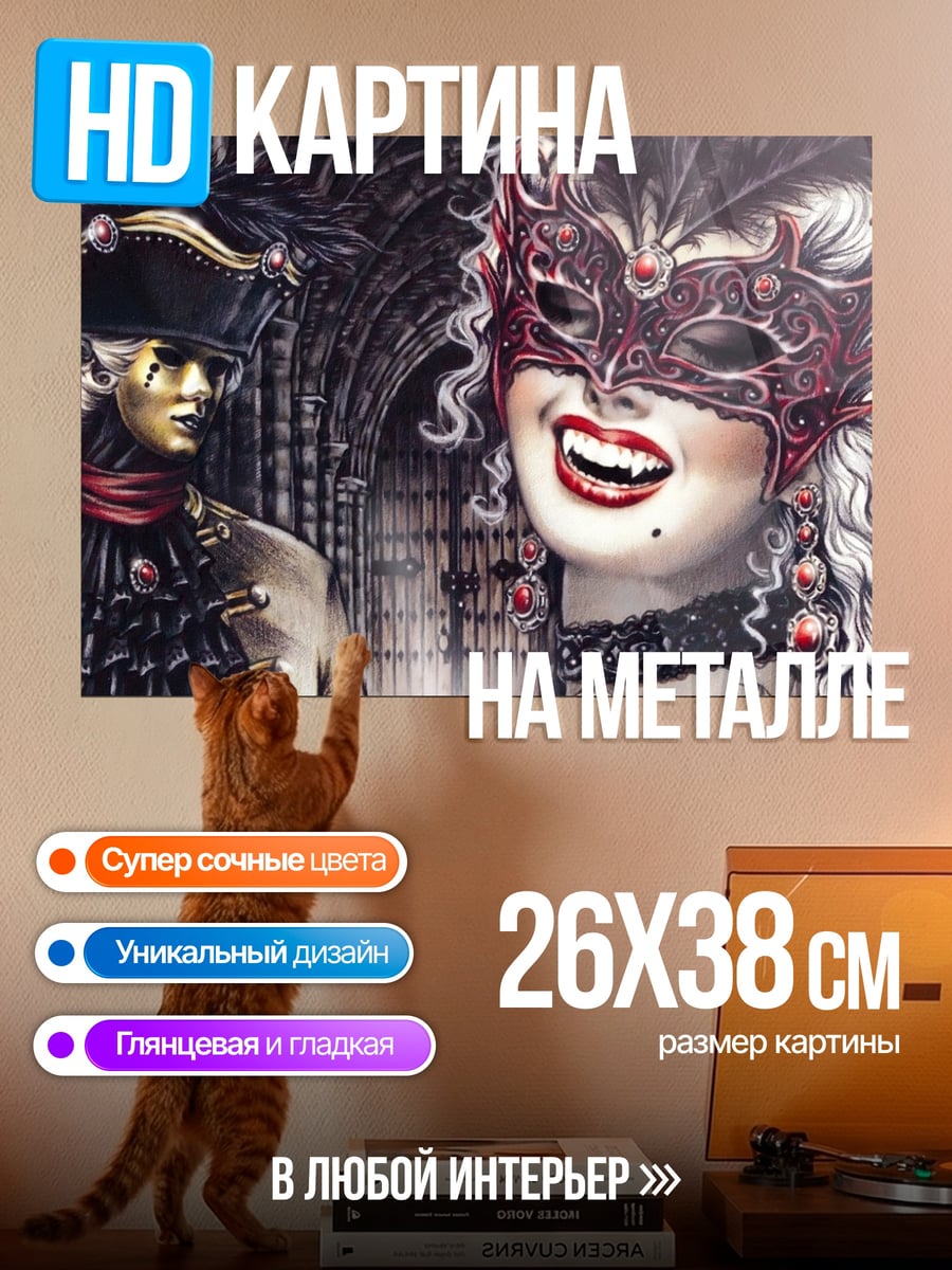 Картина на металле Маскарад в Венеции