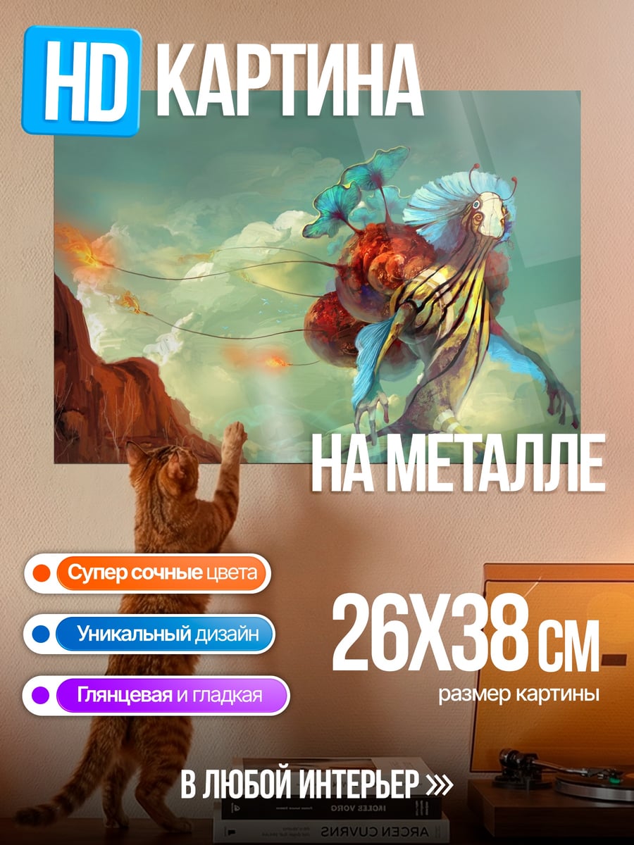 Картина на металле Странное существо