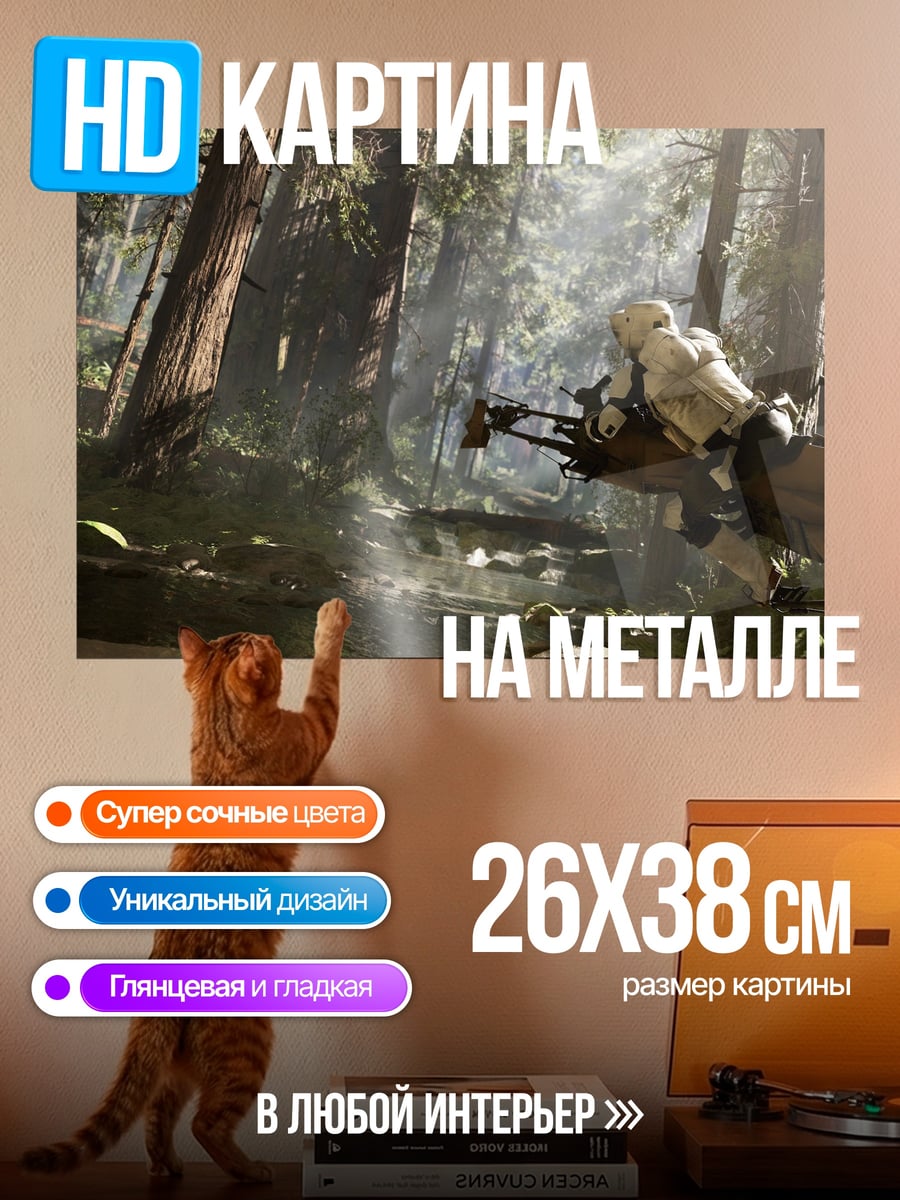 Картина на металле Штурмовик в лесу