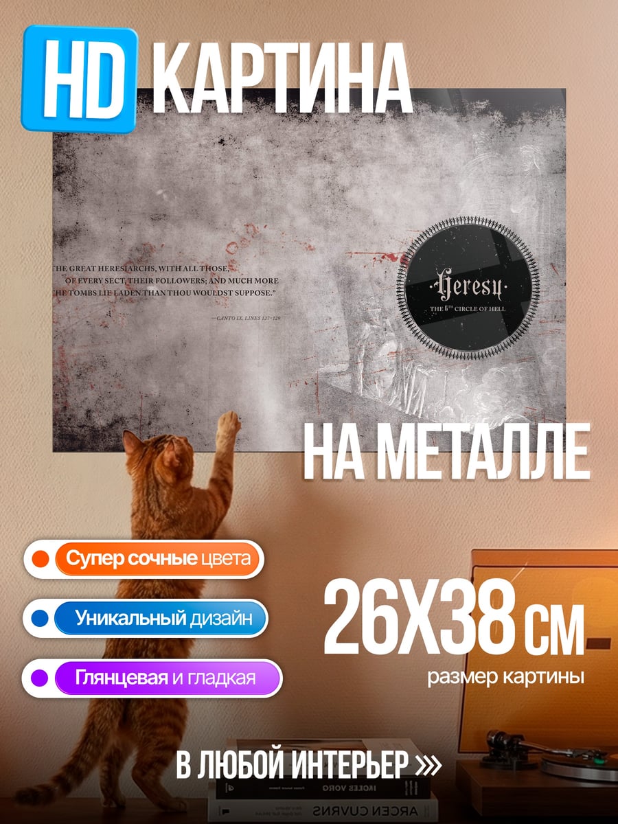Картина на металле Текст и фон