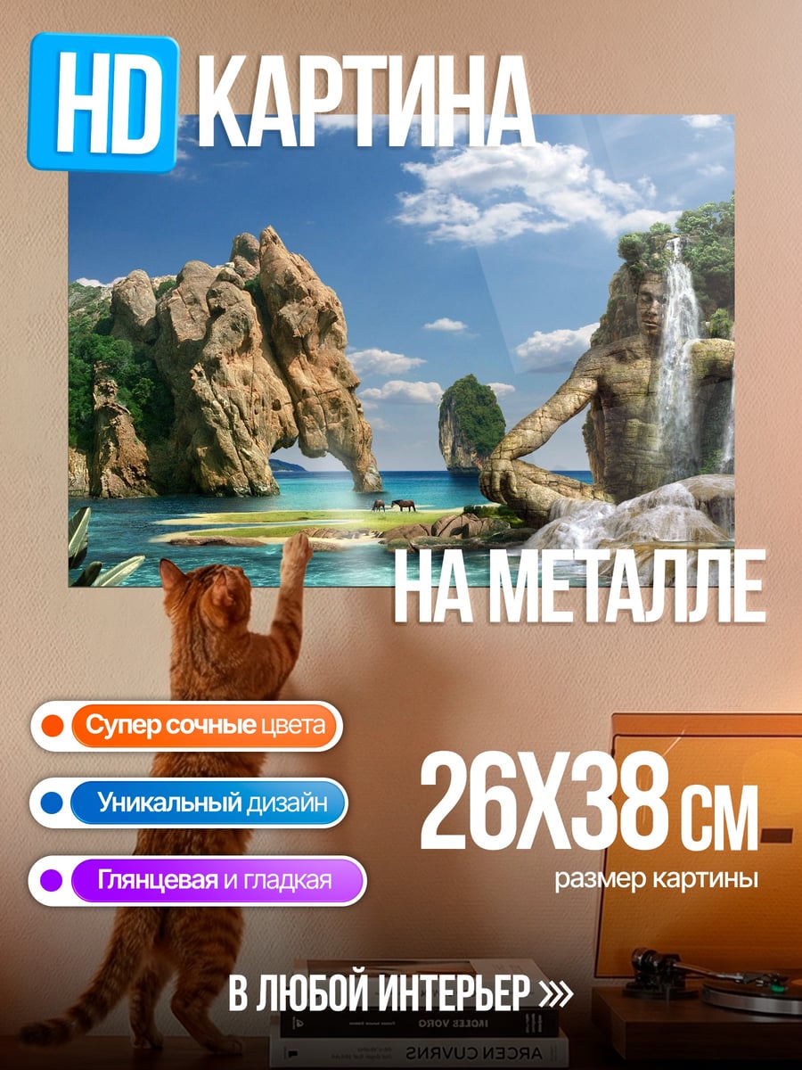 Картина на металле Водопадная статуя бога