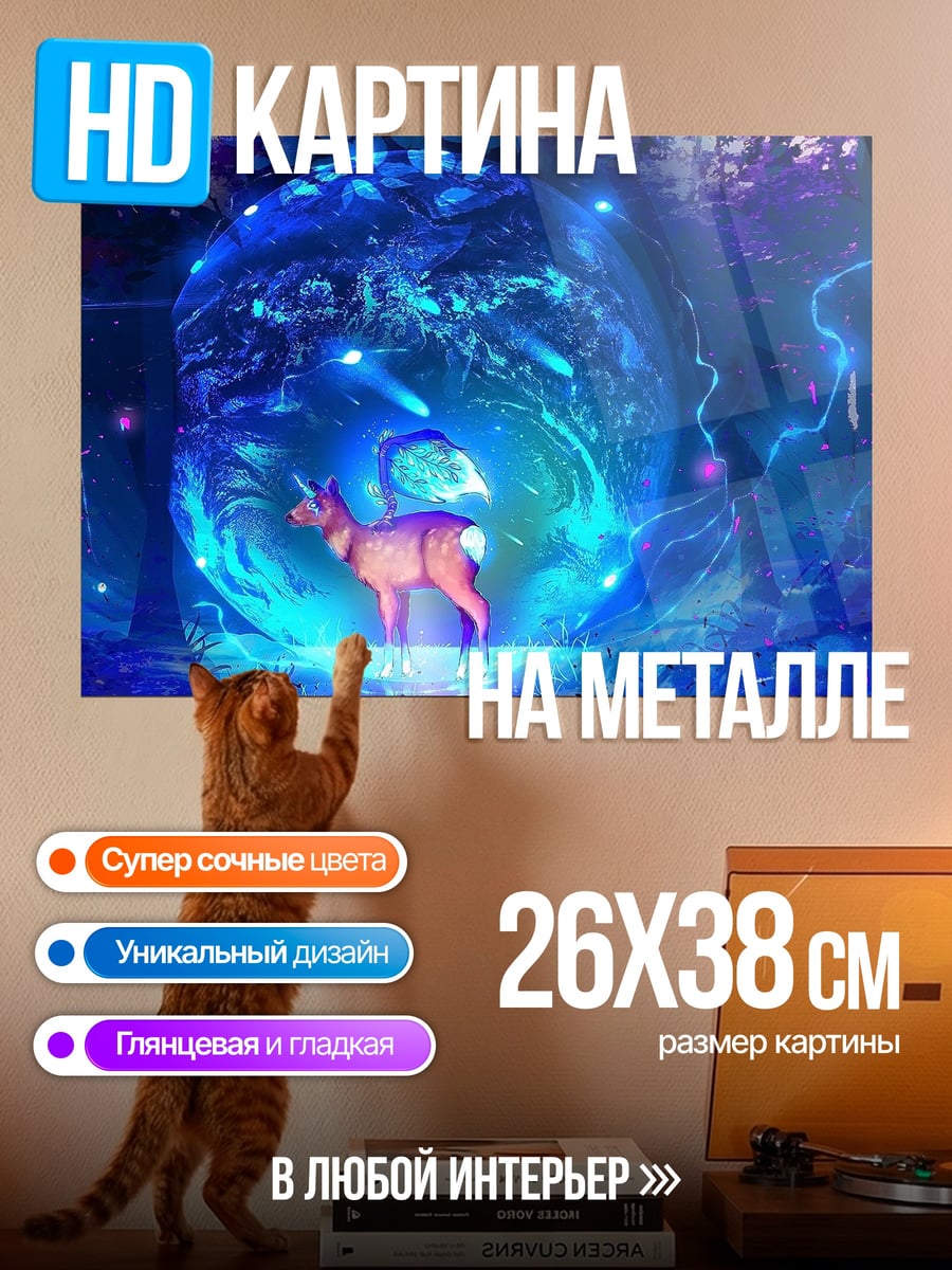 Картина на металле Олень в портале