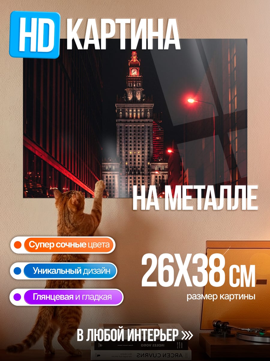 Картина на металле Ночной город