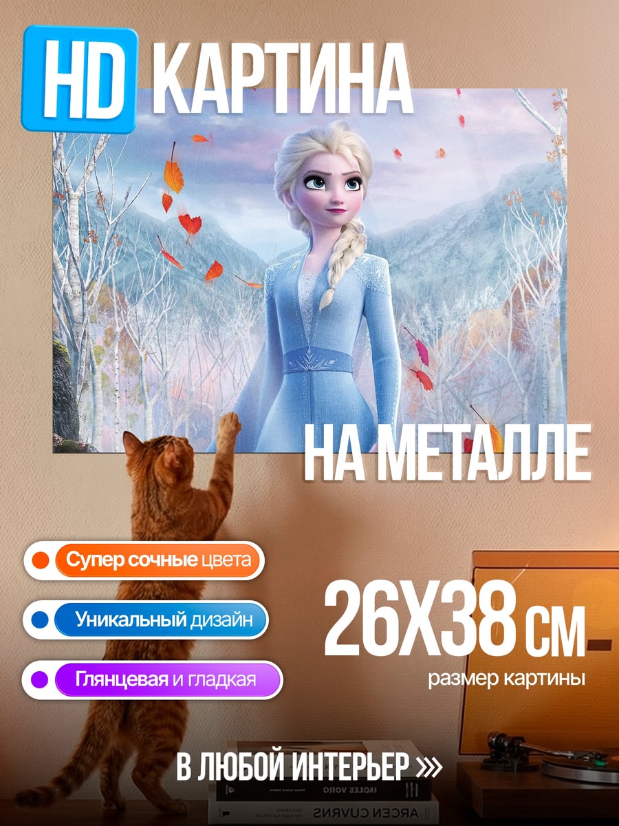 Картина на металле Эльза Холодное сердце