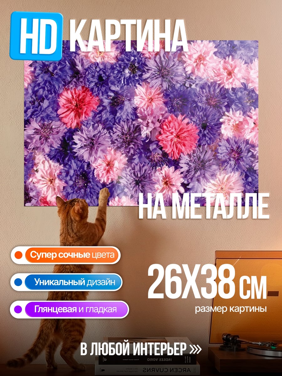 Картина на металле Цветочный узор