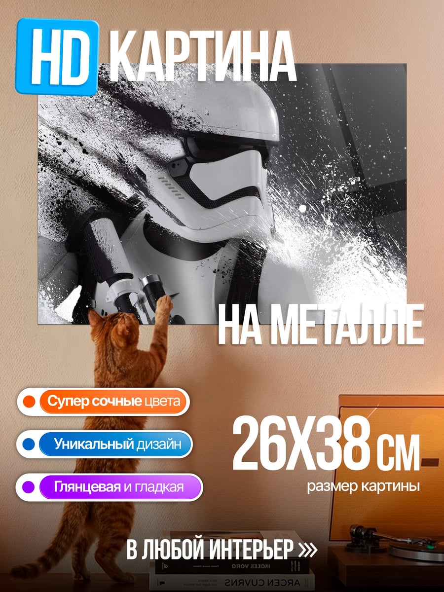 Картина на металле Штурмовик Звездные войны