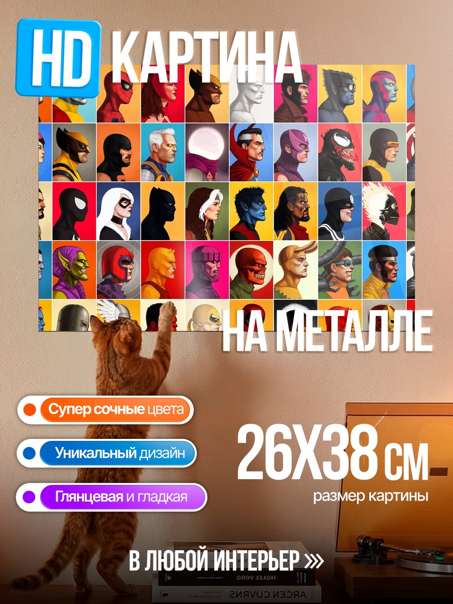 Картина на металле Герои Marvel Портреты