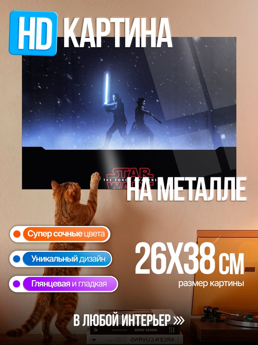 Картина на металле Звездные войны битва