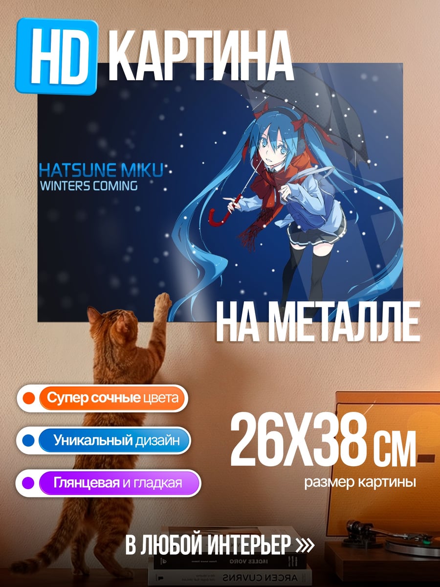 Картина на металле Хатсуне Мику зима