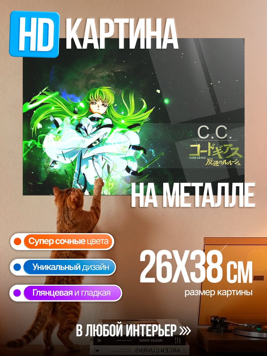 Картина на металле Аниме девушка C.C.