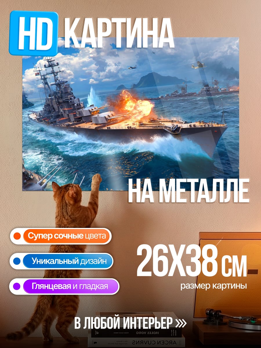 Картина на металле Морской бой корабли