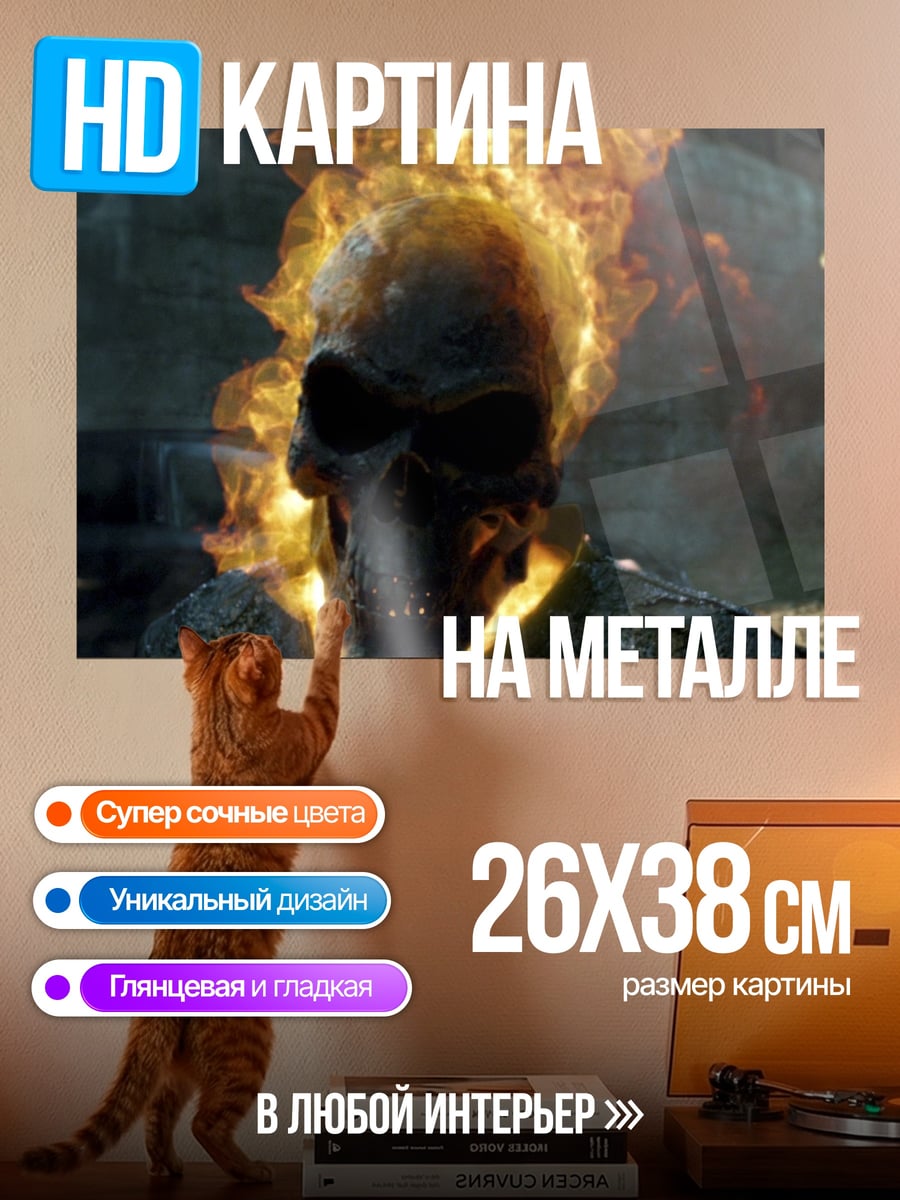 Картина на металле Призрачный гонщик огонь