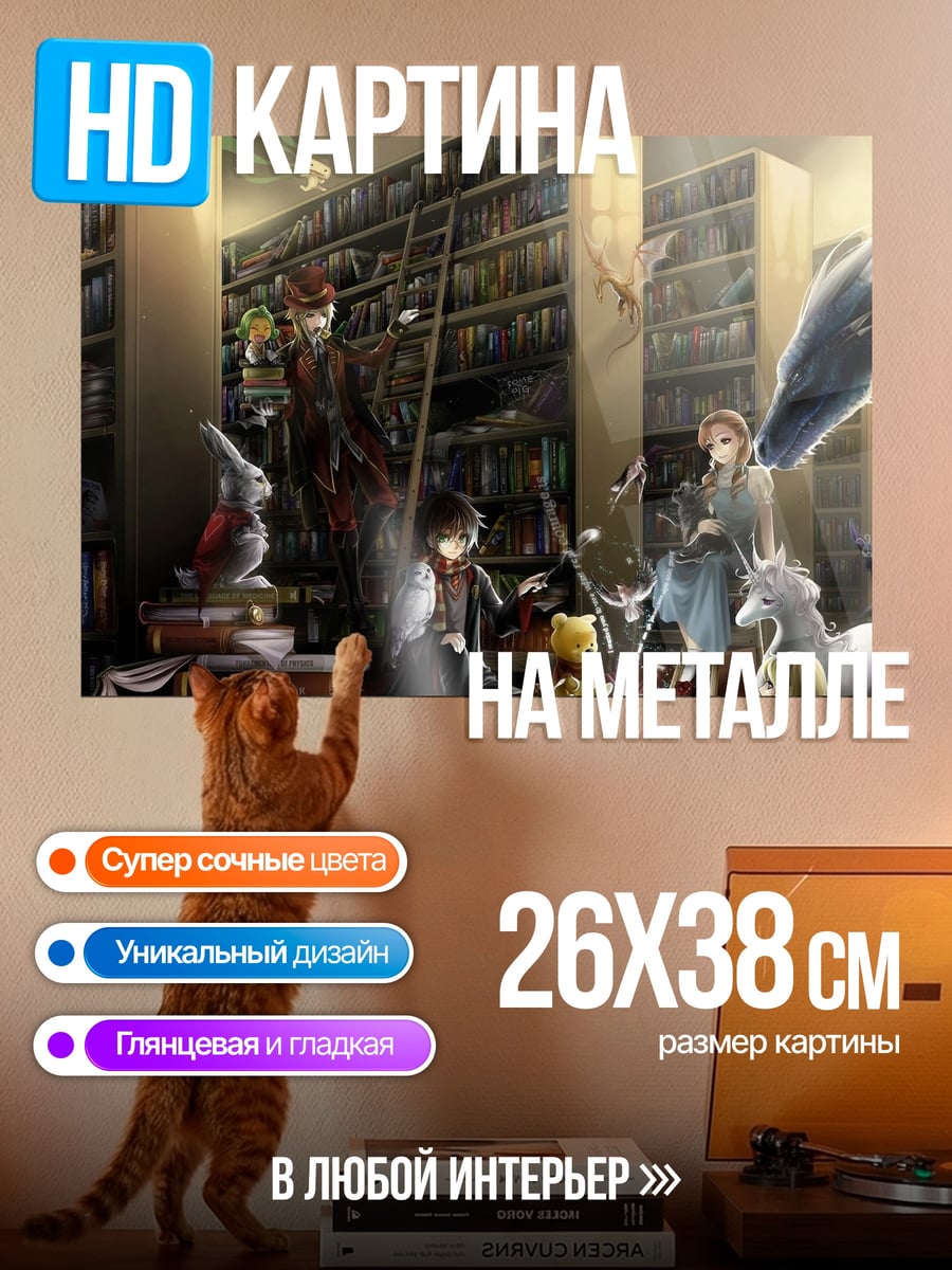 Картина на металле Библиотека магии драконы