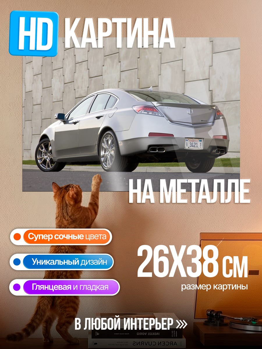 Картина на металле Серебристый седан
