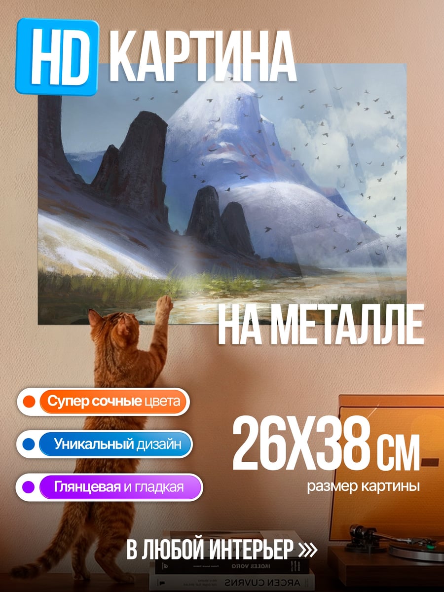 Картина на металле Снежная гора