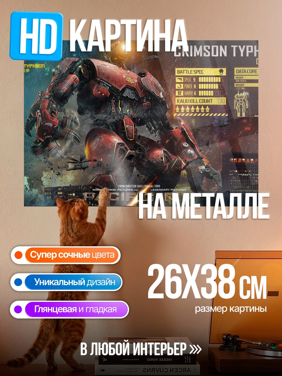 Картина на металле Красный тайфун робот