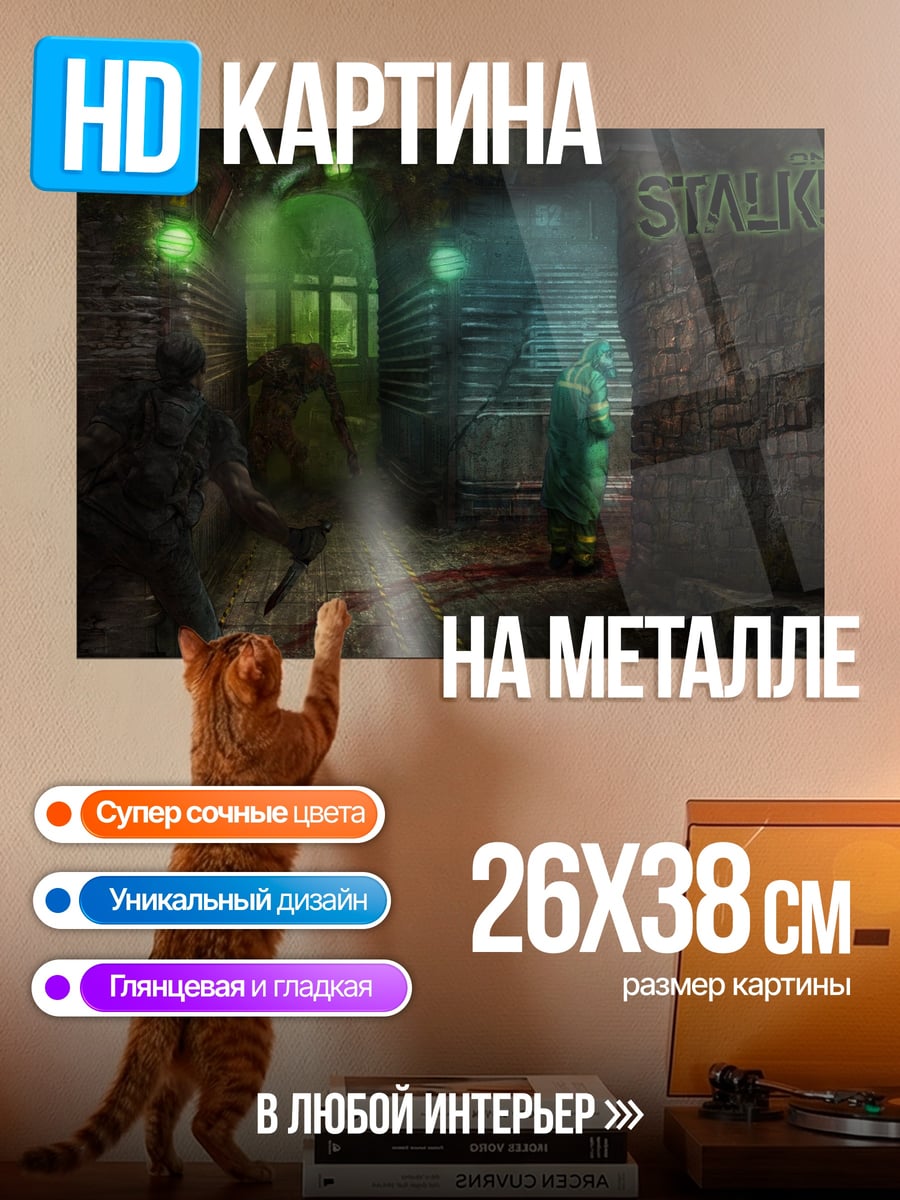 Картина на металле Зона сталкера