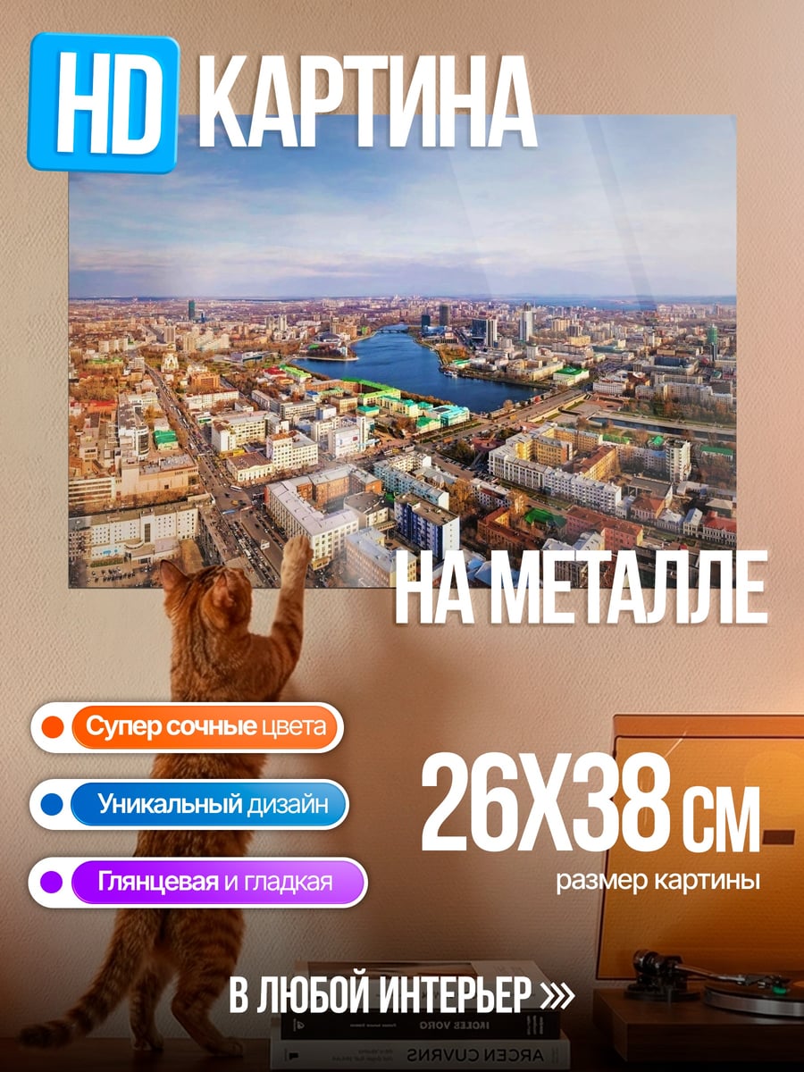 Картина на металле Городской пейзаж с рекой