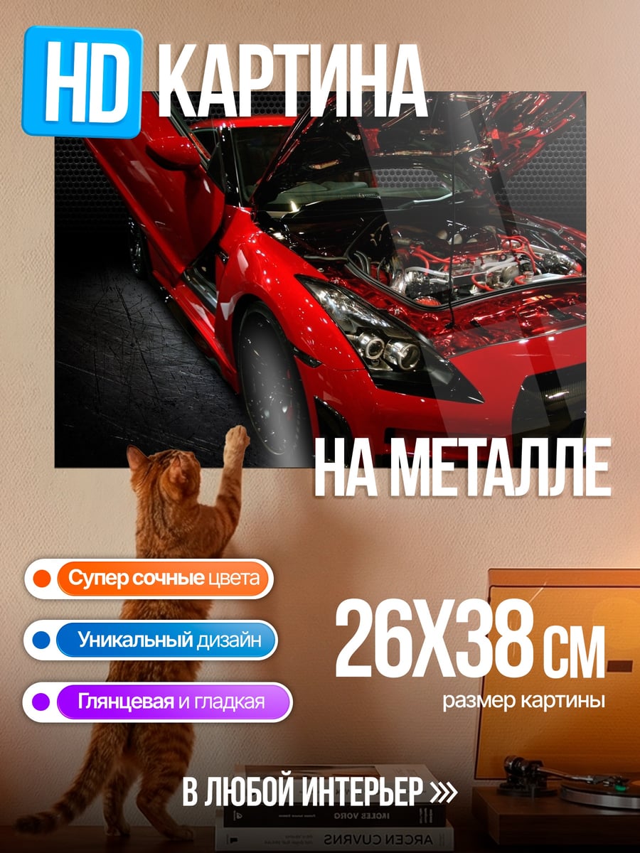Картина на металле Красный спорткар