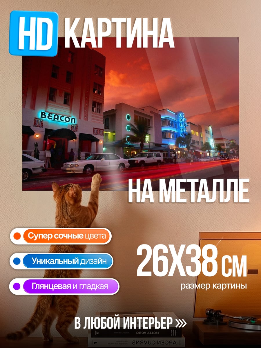 Картина на металле Ночной город Майами