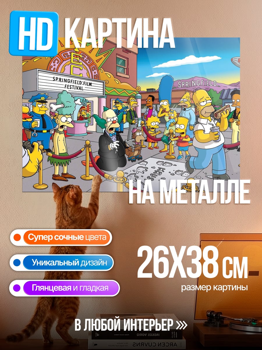 Картина на металле Персонажи Симпсонов