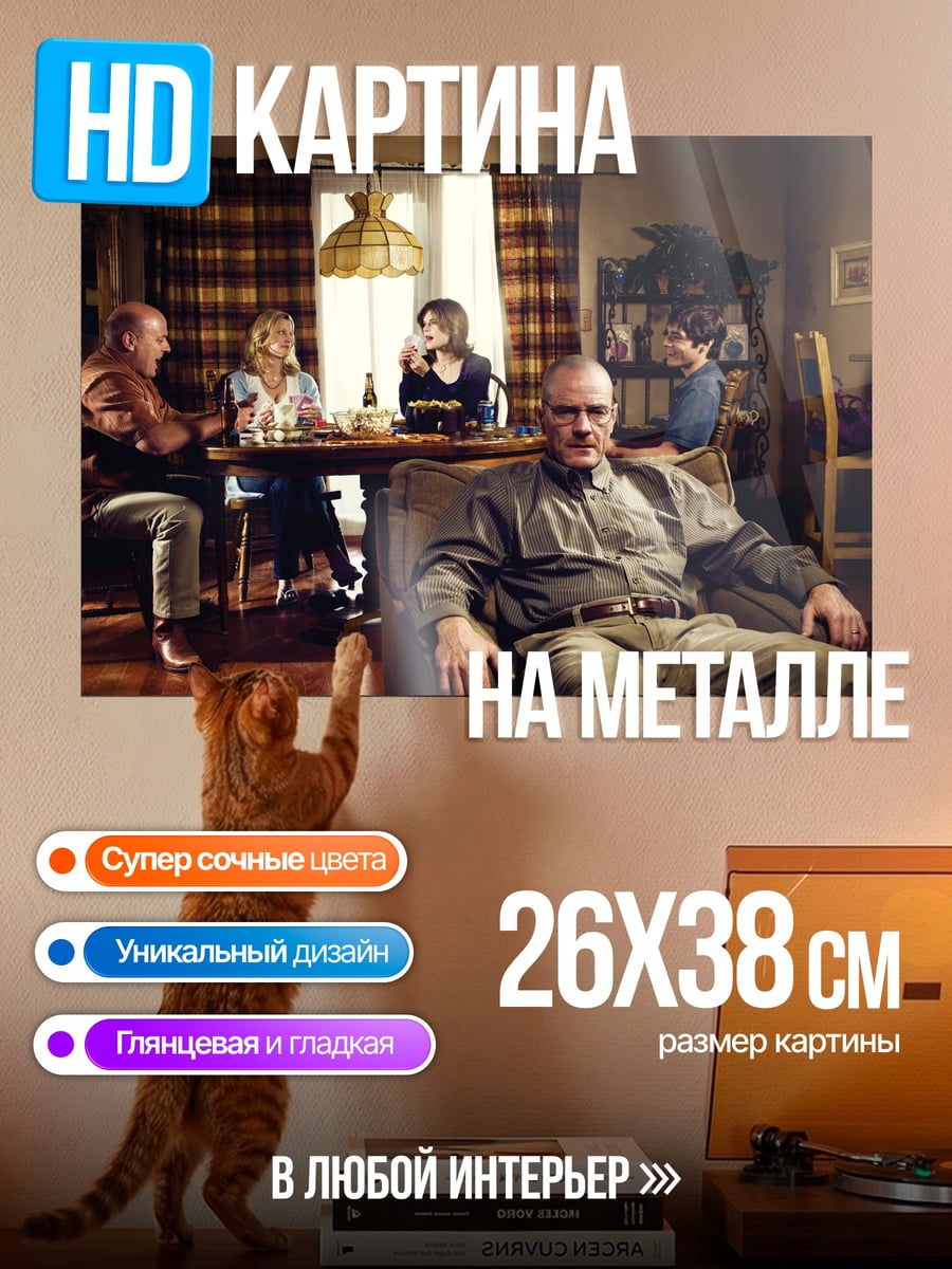 Картина на металле Семейный ужин