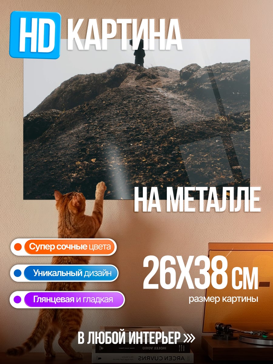 Картина на металле Человек с зонтом