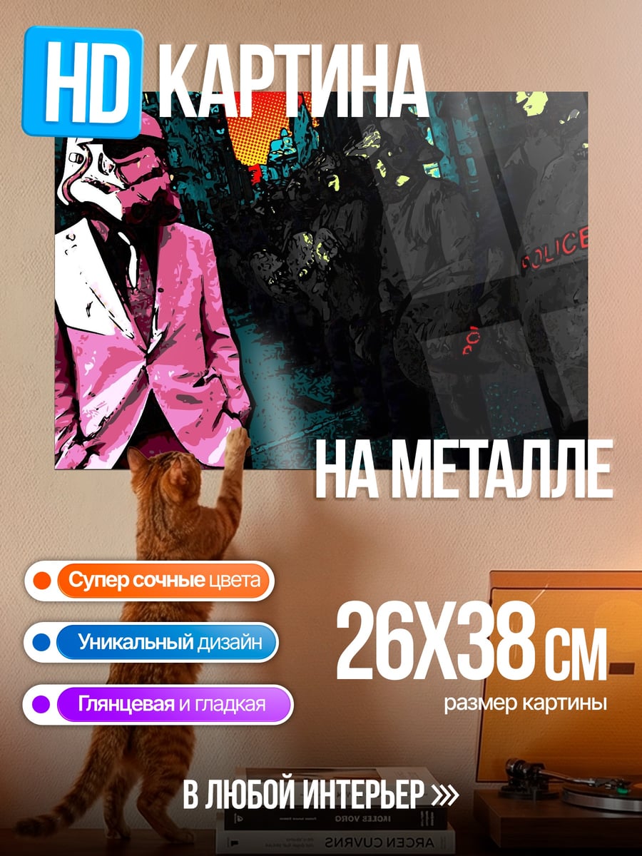 Картина на металле Штурмовик в костюме