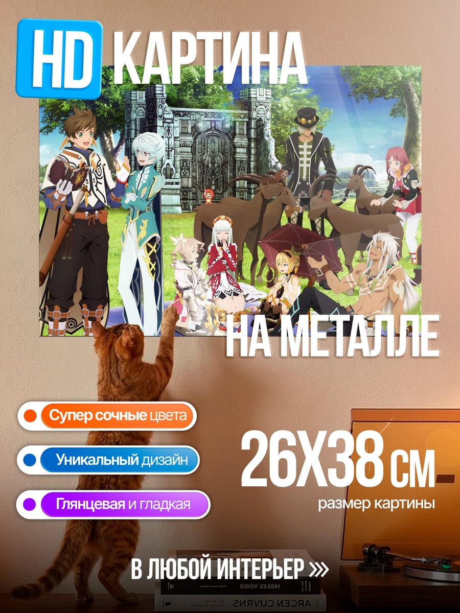 Картина на металле Персонажи аниме в саду