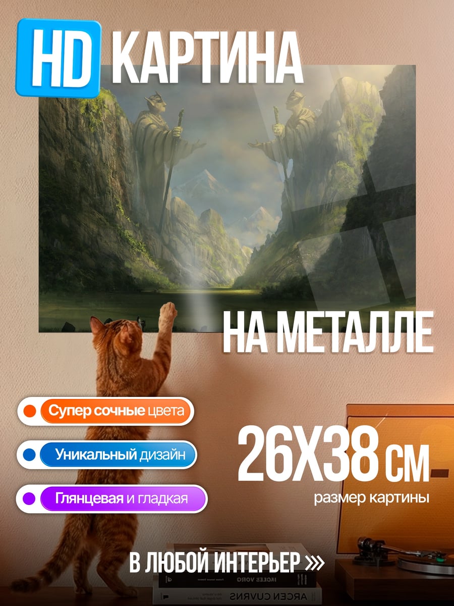 Картина на металле Горная долина