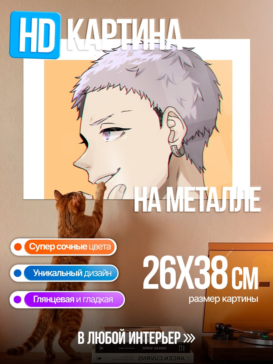 Картина на металле Аниме парень