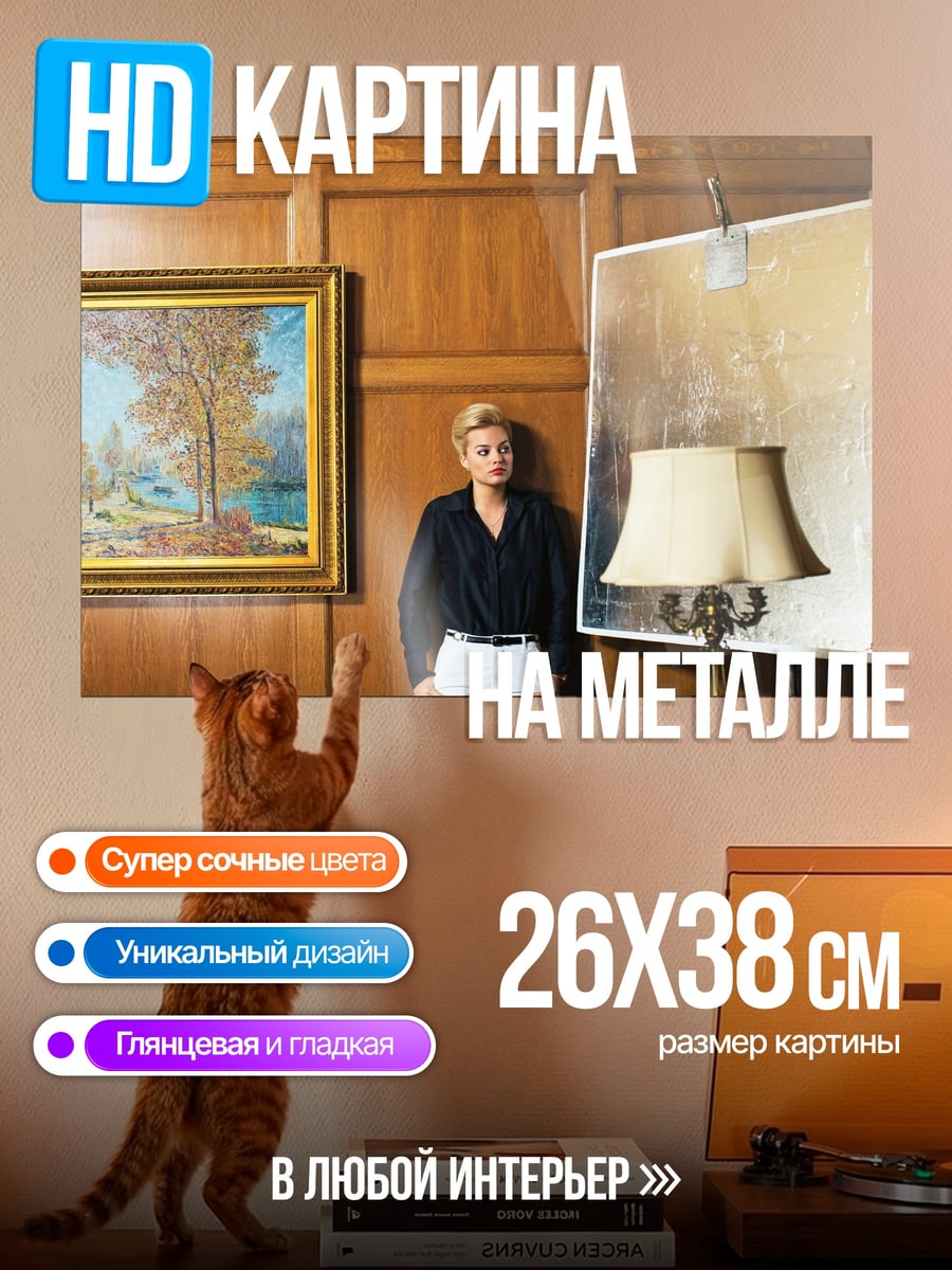 Картина на металле Женщина в комнате