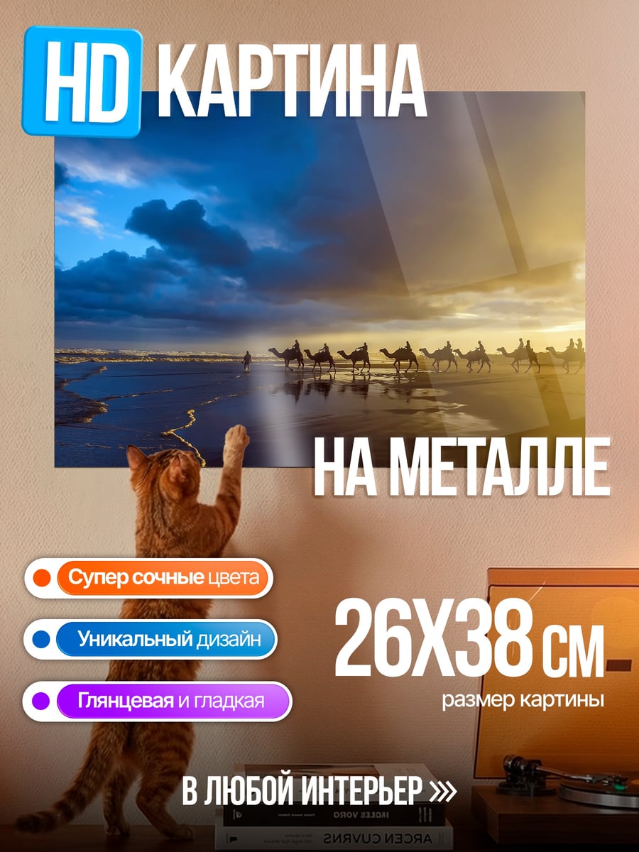 Картина на металле Караван в пустыне