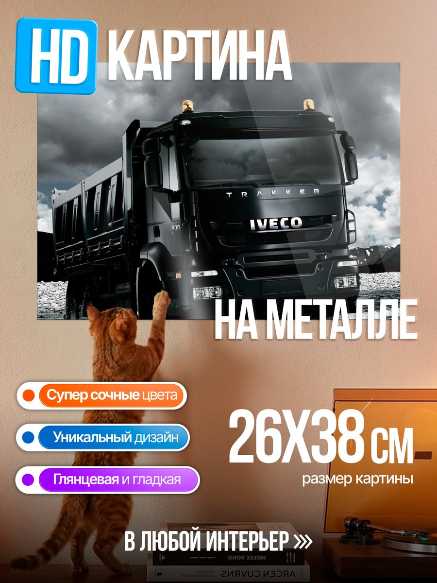 Картина на металле Черный грузовик