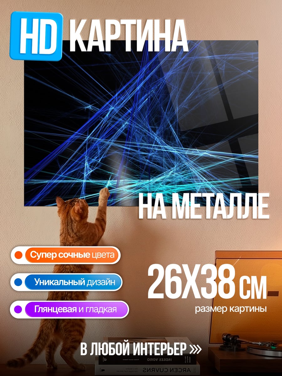 Картина на металле Синие линии