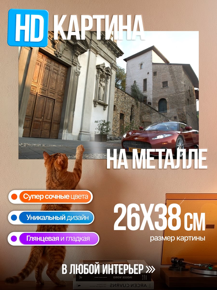 Картина на металле Красная машина