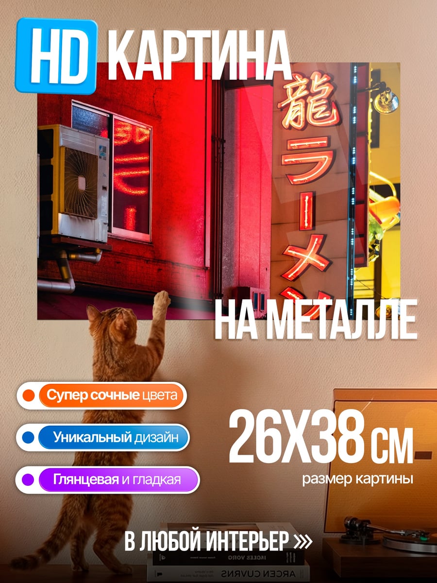 Картина на металле Неоновые иероглифы Рамен