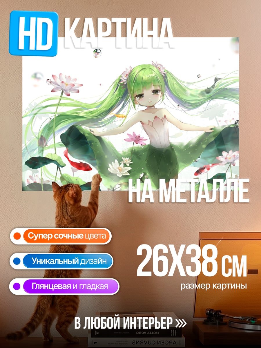Картина на металле Русалка с зелеными волосами