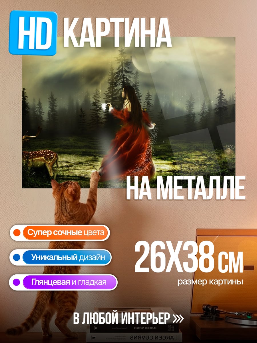 Картина на металле Девушка в лесу