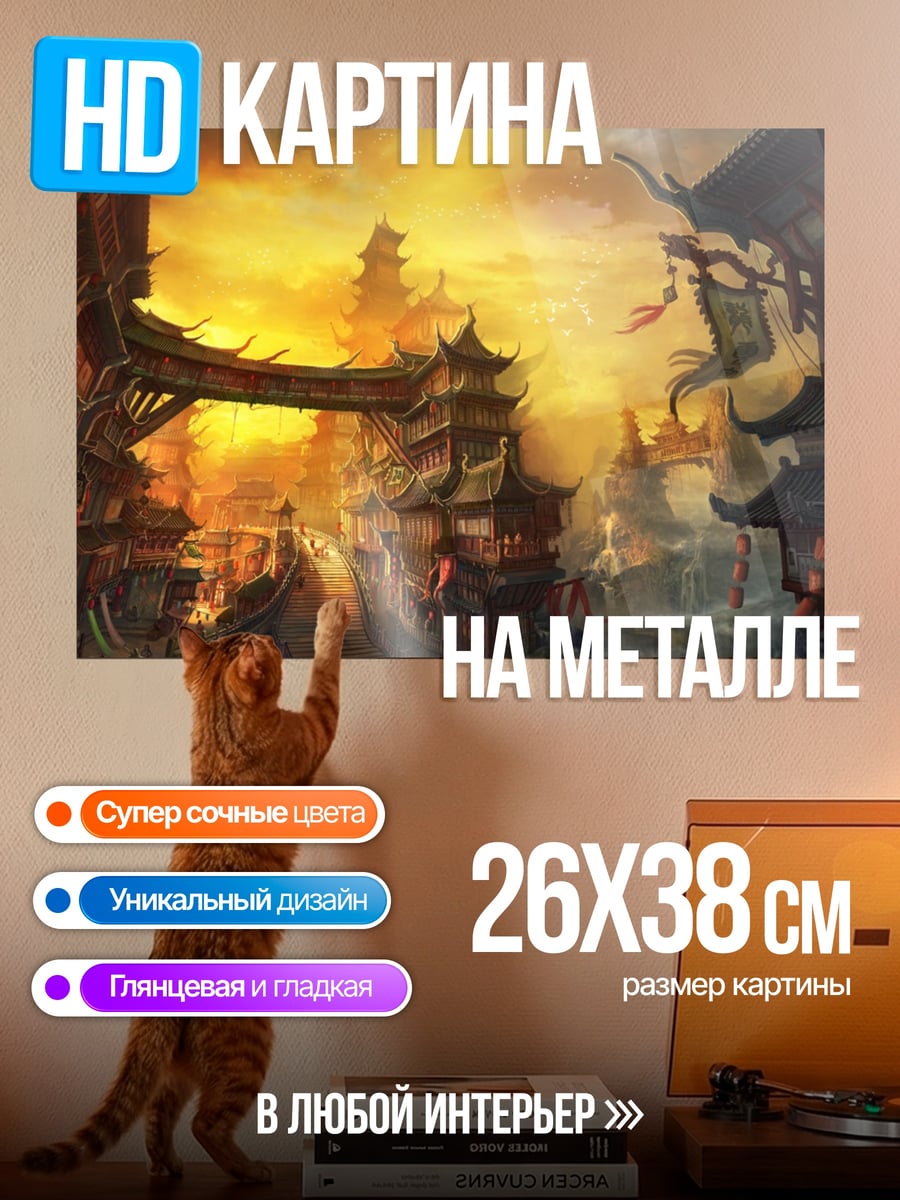 Картина на металле Древний город