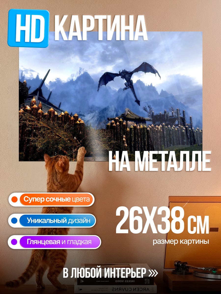 Картина на металле Дракон над крепостью